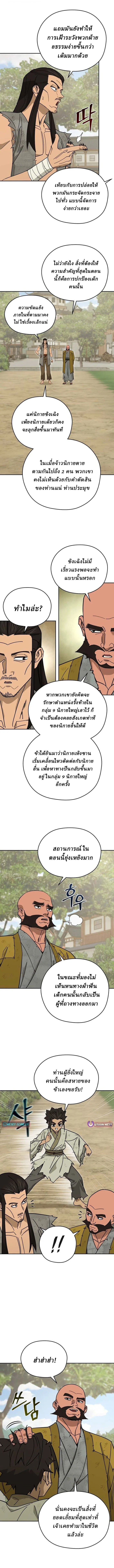 Murim’s Youngest Miracle Demon Doctor หมอปีศาจปาฏิหาริย์อายุน้อยที่สุดแห่งมูริม ตอนที่ 70 หน้า 3