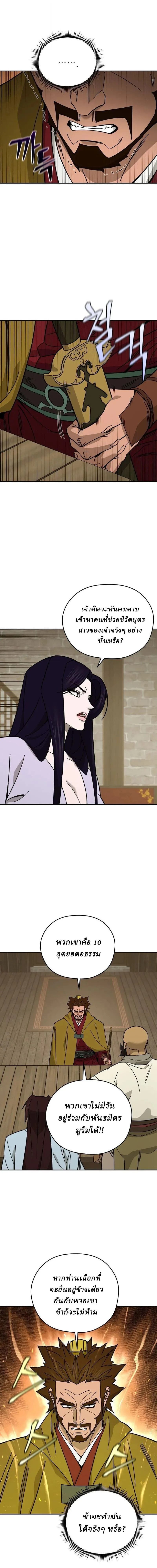Murim’s Youngest Miracle Demon Doctor หมอปีศาจปาฏิหาริย์อายุน้อยที่สุดแห่งมูริม ตอนที่ 71 หน้า 10