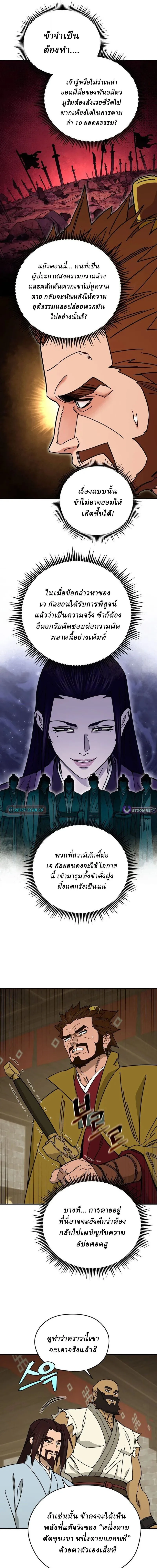 Murim’s Youngest Miracle Demon Doctor หมอปีศาจปาฏิหาริย์อายุน้อยที่สุดแห่งมูริม ตอนที่ 71 หน้า 12