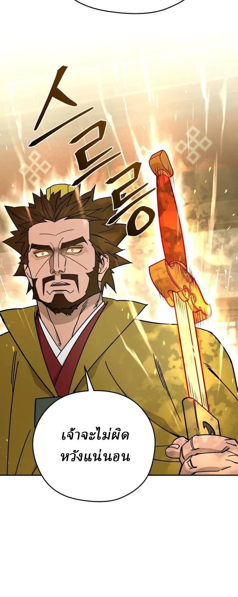 Murim’s Youngest Miracle Demon Doctor หมอปีศาจปาฏิหาริย์อายุน้อยที่สุดแห่งมูริม ตอนที่ 71 หน้า 13