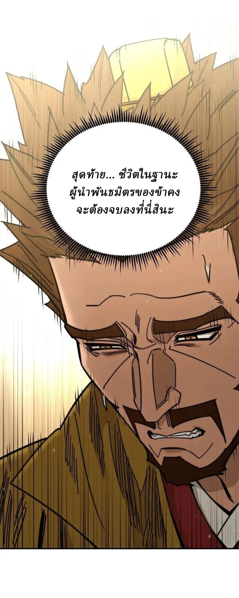 Murim’s Youngest Miracle Demon Doctor หมอปีศาจปาฏิหาริย์อายุน้อยที่สุดแห่งมูริม ตอนที่ 71 หน้า 17