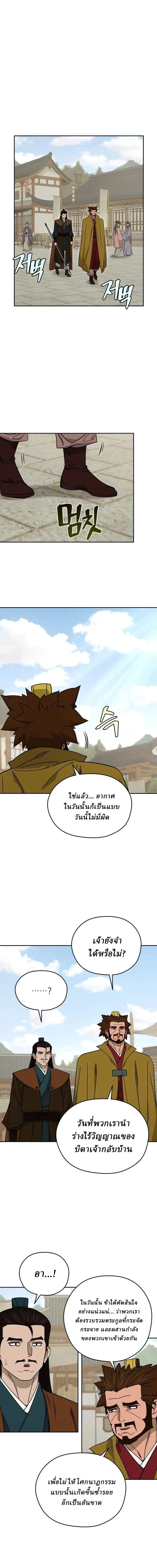 Murim’s Youngest Miracle Demon Doctor หมอปีศาจปาฏิหาริย์อายุน้อยที่สุดแห่งมูริม ตอนที่ 71 หน้า 20
