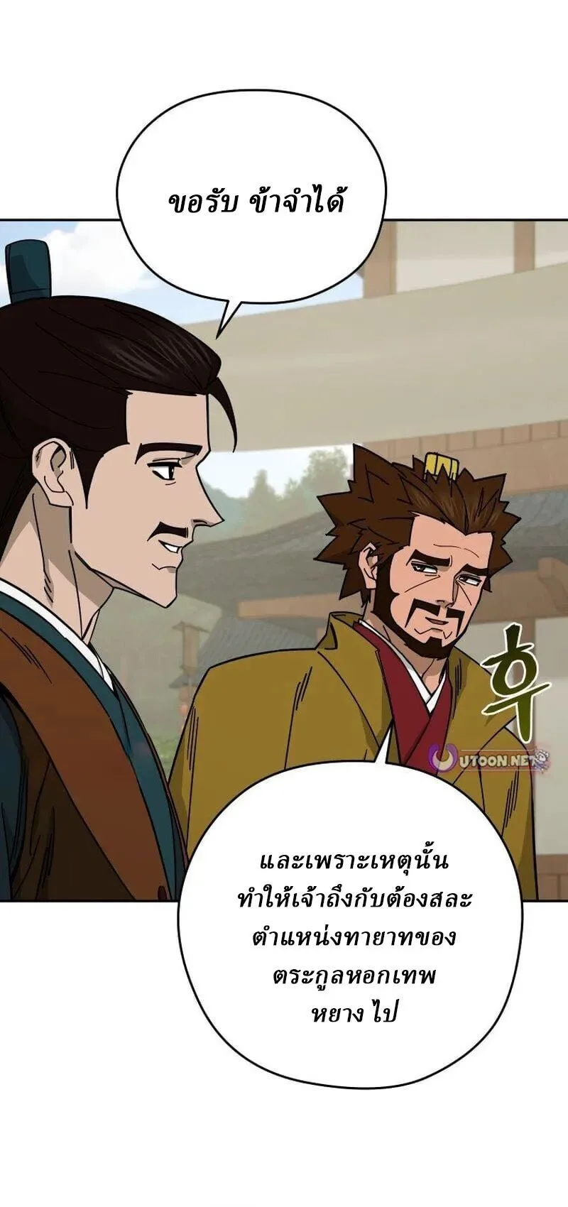 Murim’s Youngest Miracle Demon Doctor หมอปีศาจปาฏิหาริย์อายุน้อยที่สุดแห่งมูริม ตอนที่ 71 หน้า 21