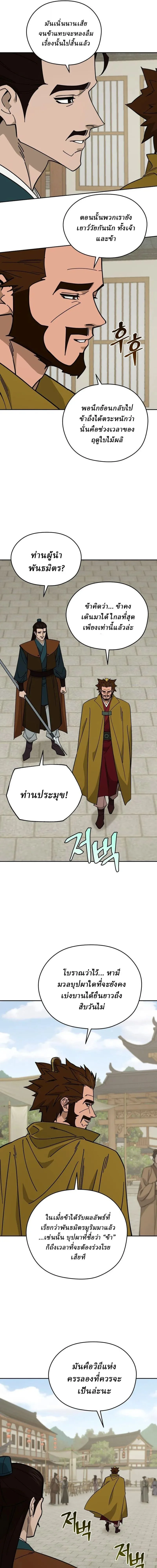Murim’s Youngest Miracle Demon Doctor หมอปีศาจปาฏิหาริย์อายุน้อยที่สุดแห่งมูริม ตอนที่ 71 หน้า 22