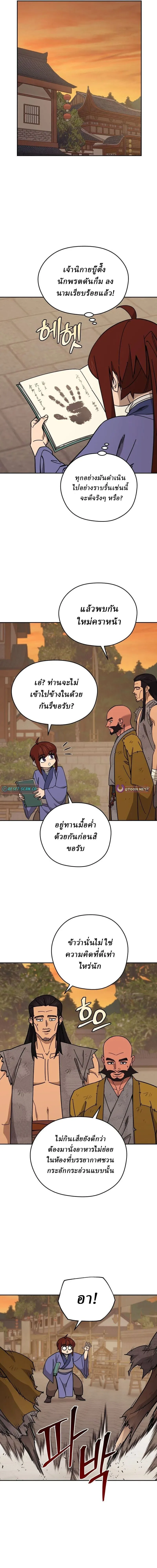 Murim’s Youngest Miracle Demon Doctor หมอปีศาจปาฏิหาริย์อายุน้อยที่สุดแห่งมูริม ตอนที่ 71 หน้า 24