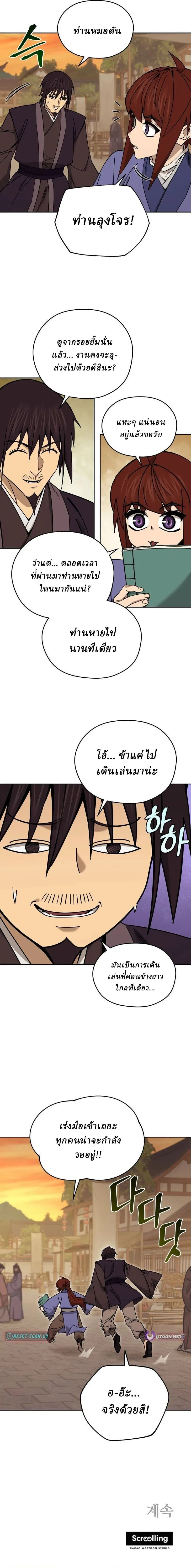Murim’s Youngest Miracle Demon Doctor หมอปีศาจปาฏิหาริย์อายุน้อยที่สุดแห่งมูริม ตอนที่ 71 หน้า 26