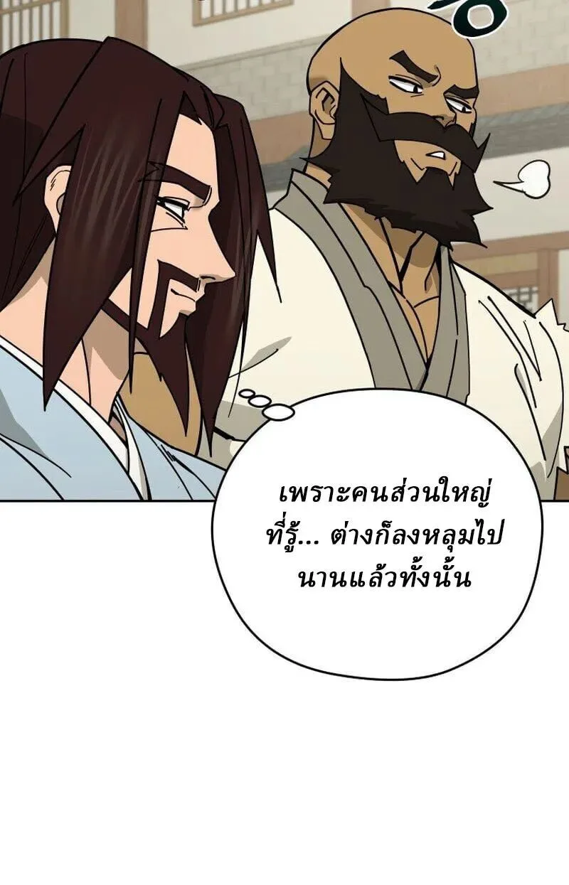 Murim’s Youngest Miracle Demon Doctor หมอปีศาจปาฏิหาริย์อายุน้อยที่สุดแห่งมูริม ตอนที่ 71 หน้า 3