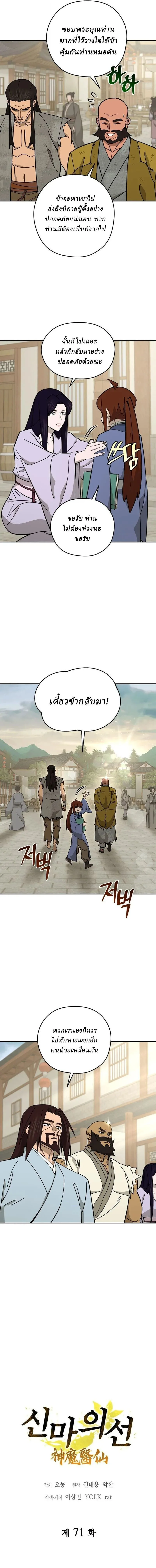 Murim’s Youngest Miracle Demon Doctor หมอปีศาจปาฏิหาริย์อายุน้อยที่สุดแห่งมูริม ตอนที่ 71 หน้า 4