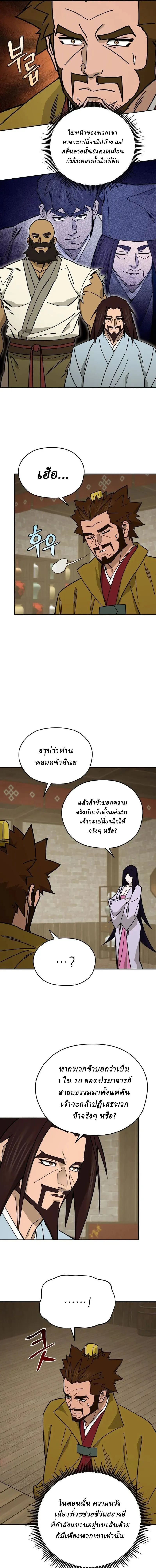Murim’s Youngest Miracle Demon Doctor หมอปีศาจปาฏิหาริย์อายุน้อยที่สุดแห่งมูริม ตอนที่ 71 หน้า 8