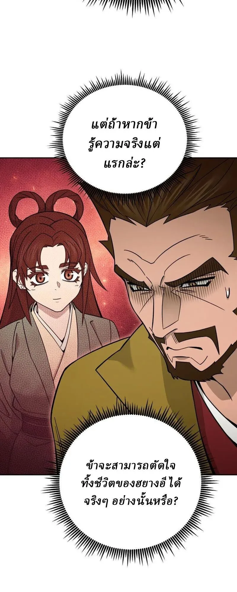 Murim’s Youngest Miracle Demon Doctor หมอปีศาจปาฏิหาริย์อายุน้อยที่สุดแห่งมูริม ตอนที่ 71 หน้า 9