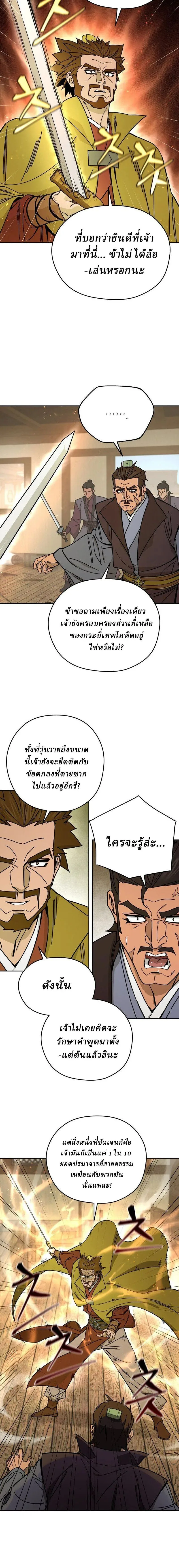 Murim’s Youngest Miracle Demon Doctor หมอปีศาจปาฏิหาริย์อายุน้อยที่สุดแห่งมูริม ตอนที่ 72 หน้า 10