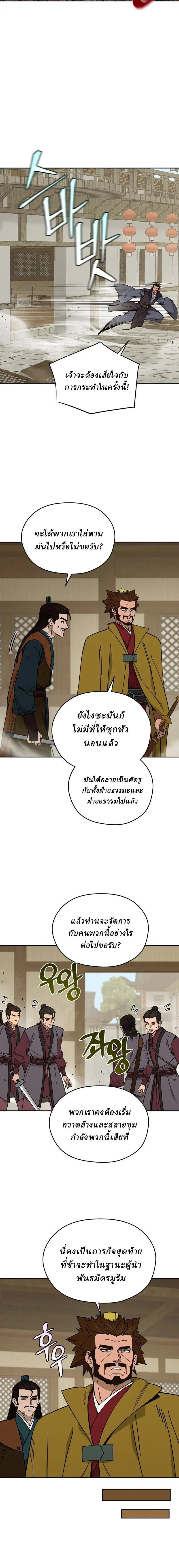 Murim’s Youngest Miracle Demon Doctor หมอปีศาจปาฏิหาริย์อายุน้อยที่สุดแห่งมูริม ตอนที่ 72 หน้า 12