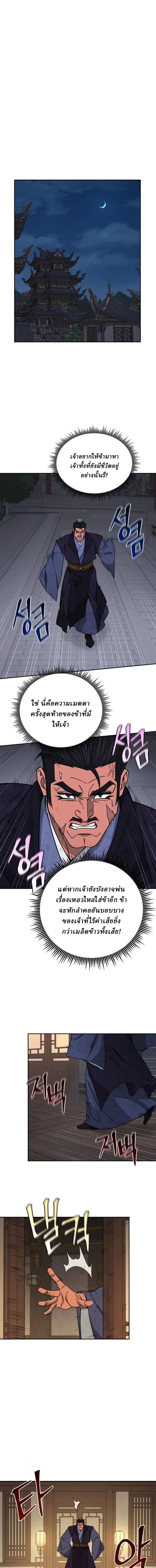 Murim’s Youngest Miracle Demon Doctor หมอปีศาจปาฏิหาริย์อายุน้อยที่สุดแห่งมูริม ตอนที่ 72 หน้า 13