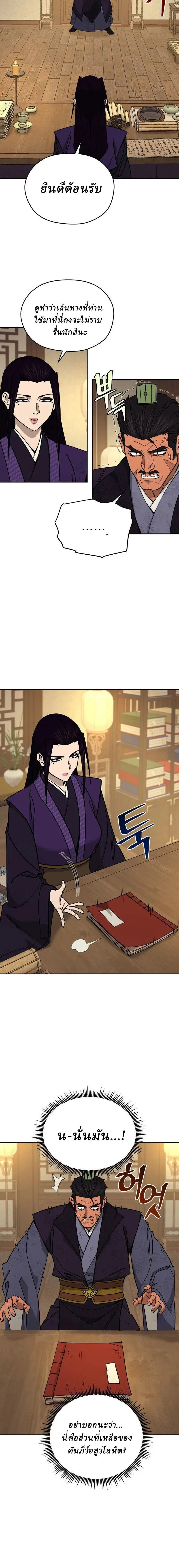 Murim’s Youngest Miracle Demon Doctor หมอปีศาจปาฏิหาริย์อายุน้อยที่สุดแห่งมูริม ตอนที่ 72 หน้า 14