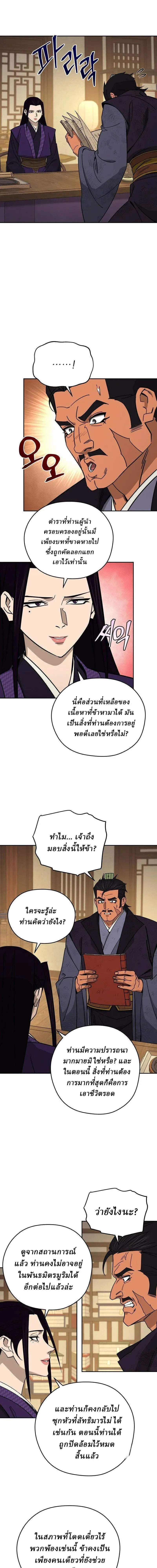 Murim’s Youngest Miracle Demon Doctor หมอปีศาจปาฏิหาริย์อายุน้อยที่สุดแห่งมูริม ตอนที่ 72 หน้า 15
