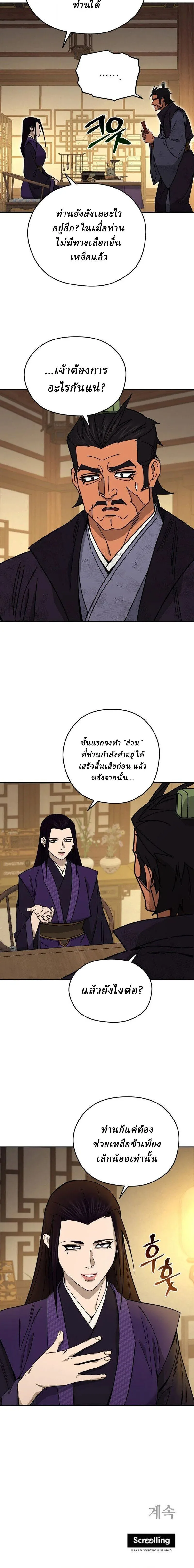 Murim’s Youngest Miracle Demon Doctor หมอปีศาจปาฏิหาริย์อายุน้อยที่สุดแห่งมูริม ตอนที่ 72 หน้า 16