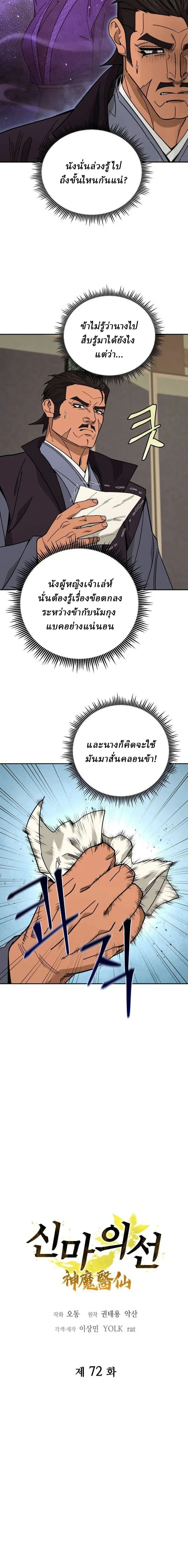 Murim’s Youngest Miracle Demon Doctor หมอปีศาจปาฏิหาริย์อายุน้อยที่สุดแห่งมูริม ตอนที่ 72 หน้า 2