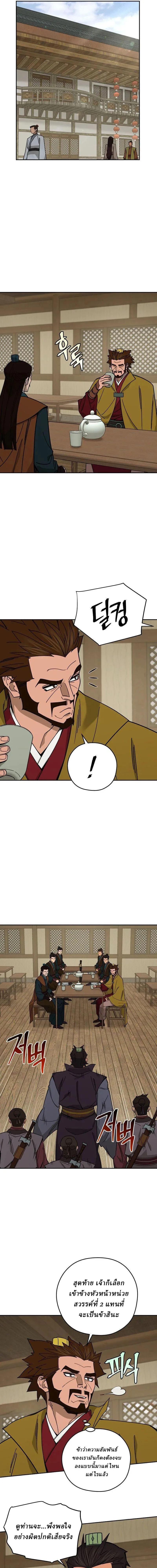 Murim’s Youngest Miracle Demon Doctor หมอปีศาจปาฏิหาริย์อายุน้อยที่สุดแห่งมูริม ตอนที่ 72 หน้า 3