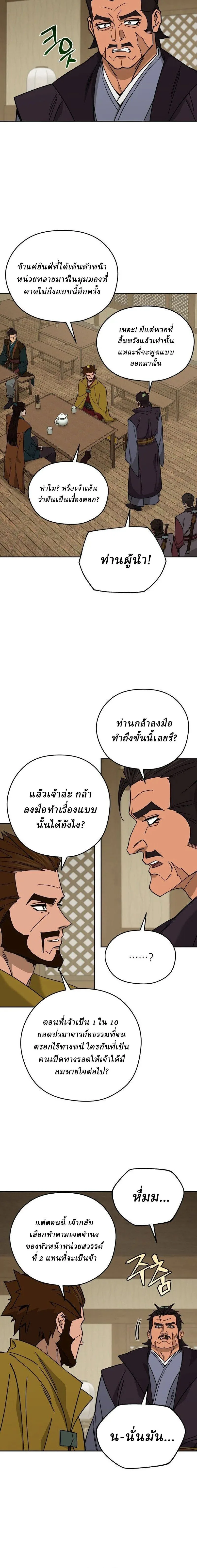 Murim’s Youngest Miracle Demon Doctor หมอปีศาจปาฏิหาริย์อายุน้อยที่สุดแห่งมูริม ตอนที่ 72 หน้า 4