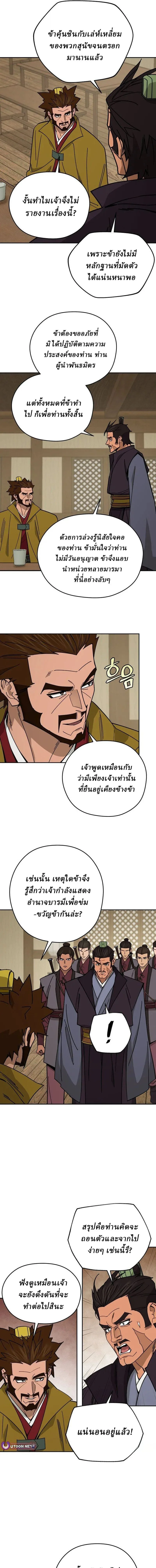 Murim’s Youngest Miracle Demon Doctor หมอปีศาจปาฏิหาริย์อายุน้อยที่สุดแห่งมูริม ตอนที่ 72 หน้า 5
