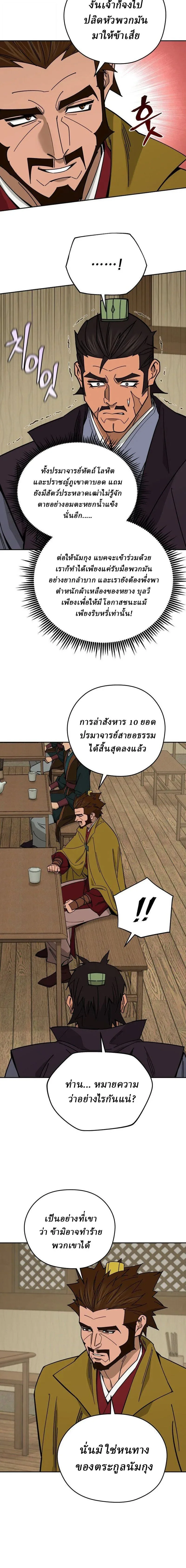 Murim’s Youngest Miracle Demon Doctor หมอปีศาจปาฏิหาริย์อายุน้อยที่สุดแห่งมูริม ตอนที่ 72 หน้า 6