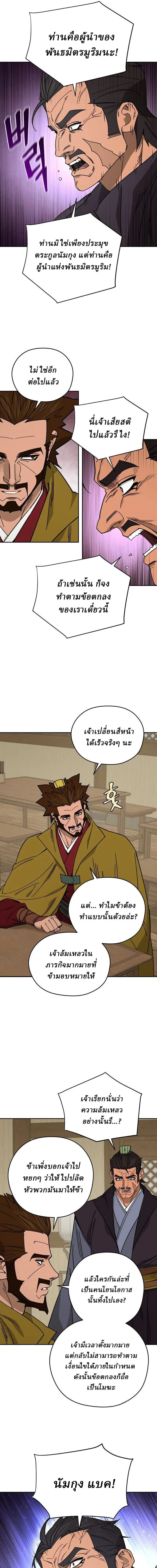 Murim’s Youngest Miracle Demon Doctor หมอปีศาจปาฏิหาริย์อายุน้อยที่สุดแห่งมูริม ตอนที่ 72 หน้า 7
