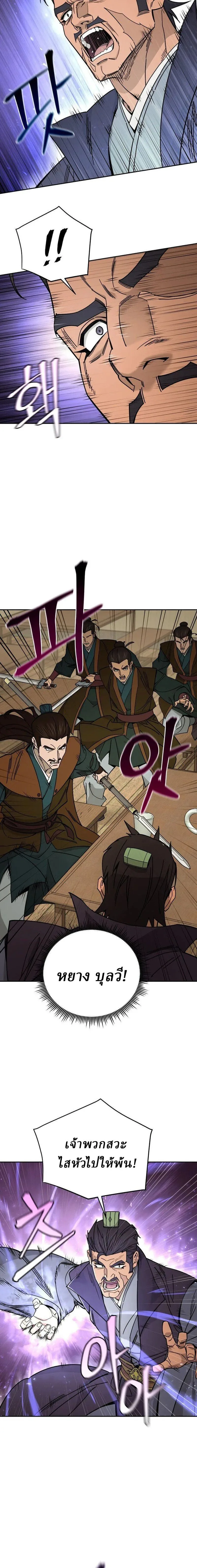 Murim’s Youngest Miracle Demon Doctor หมอปีศาจปาฏิหาริย์อายุน้อยที่สุดแห่งมูริม ตอนที่ 72 หน้า 8