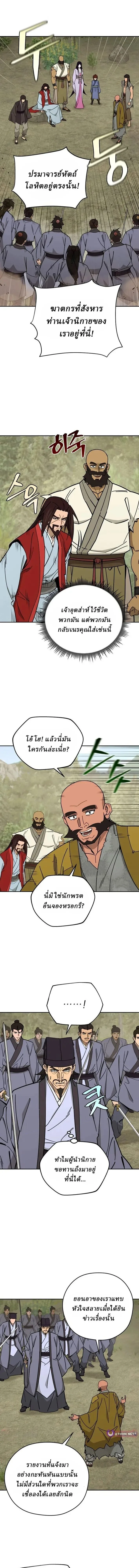 Murim’s Youngest Miracle Demon Doctor หมอปีศาจปาฏิหาริย์อายุน้อยที่สุดแห่งมูริม ตอนที่ 73 หน้า 13