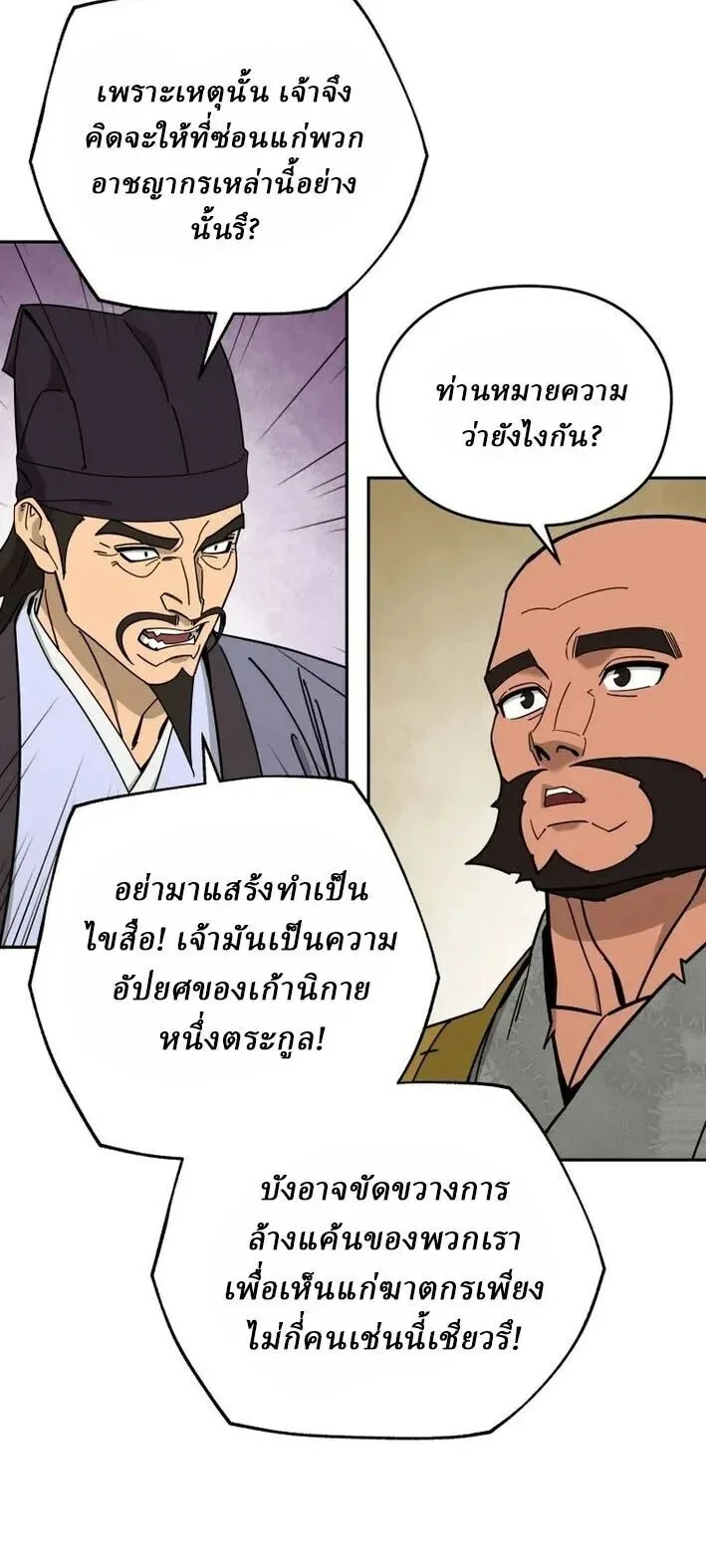 Murim’s Youngest Miracle Demon Doctor หมอปีศาจปาฏิหาริย์อายุน้อยที่สุดแห่งมูริม ตอนที่ 73 หน้า 14