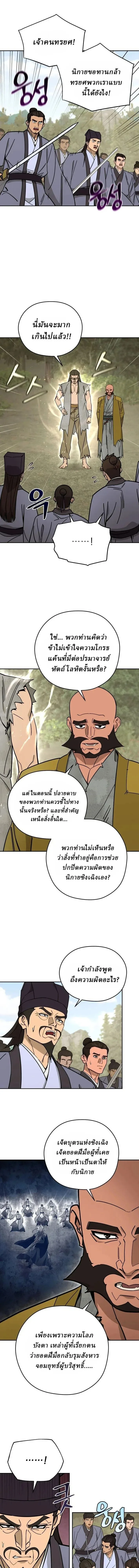 Murim’s Youngest Miracle Demon Doctor หมอปีศาจปาฏิหาริย์อายุน้อยที่สุดแห่งมูริม ตอนที่ 73 หน้า 15