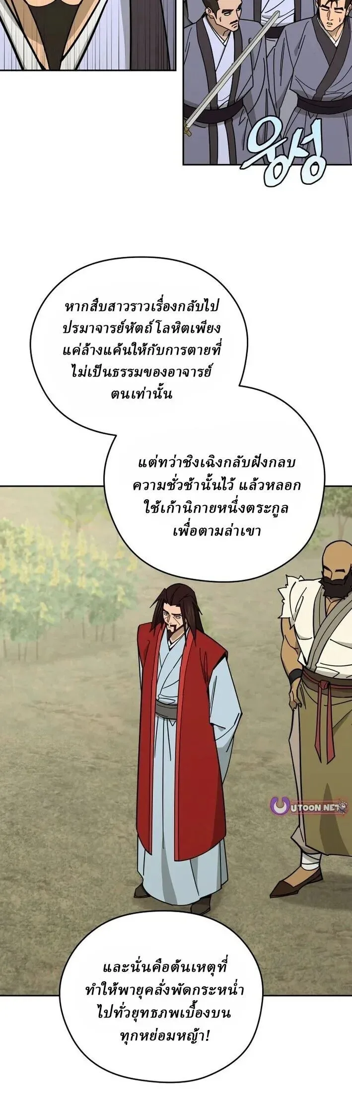 Murim’s Youngest Miracle Demon Doctor หมอปีศาจปาฏิหาริย์อายุน้อยที่สุดแห่งมูริม ตอนที่ 73 หน้า 16