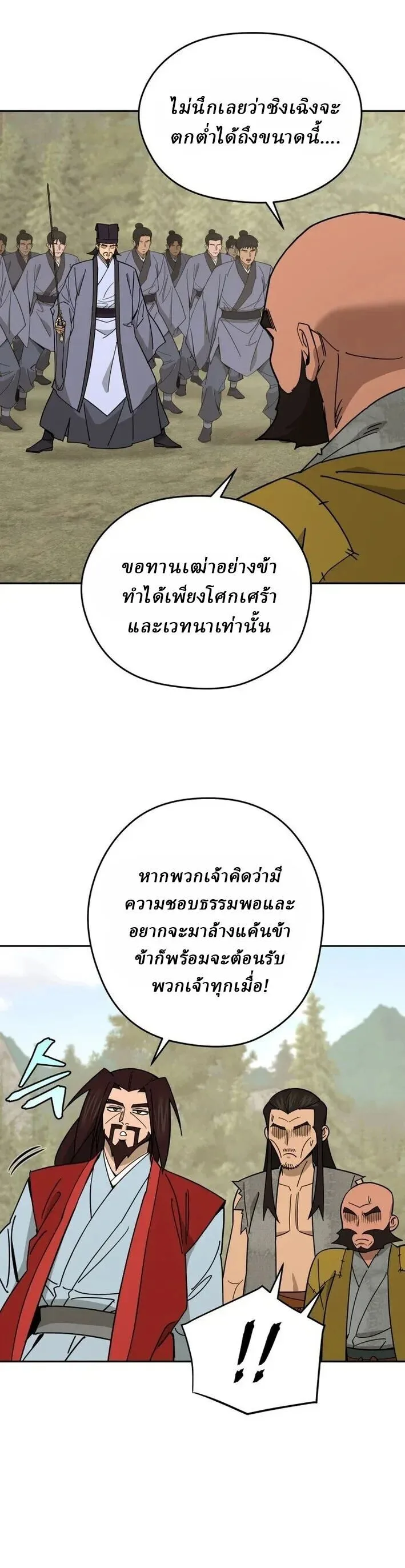 Murim’s Youngest Miracle Demon Doctor หมอปีศาจปาฏิหาริย์อายุน้อยที่สุดแห่งมูริม ตอนที่ 73 หน้า 18