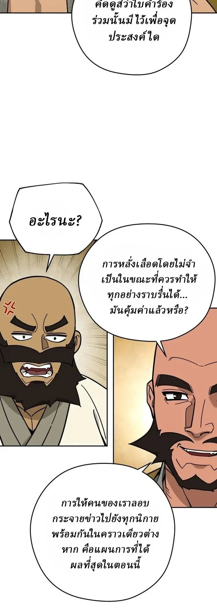 Murim’s Youngest Miracle Demon Doctor หมอปีศาจปาฏิหาริย์อายุน้อยที่สุดแห่งมูริม ตอนที่ 73 หน้า 20