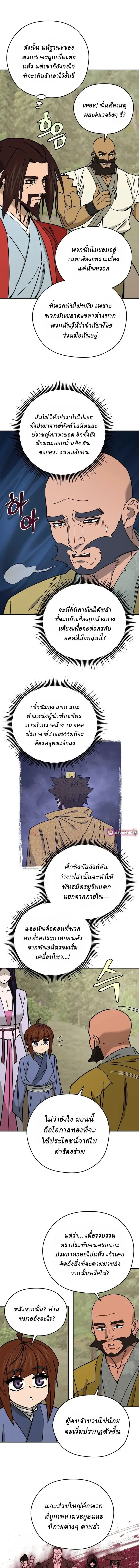 Murim’s Youngest Miracle Demon Doctor หมอปีศาจปาฏิหาริย์อายุน้อยที่สุดแห่งมูริม ตอนที่ 73 หน้า 21