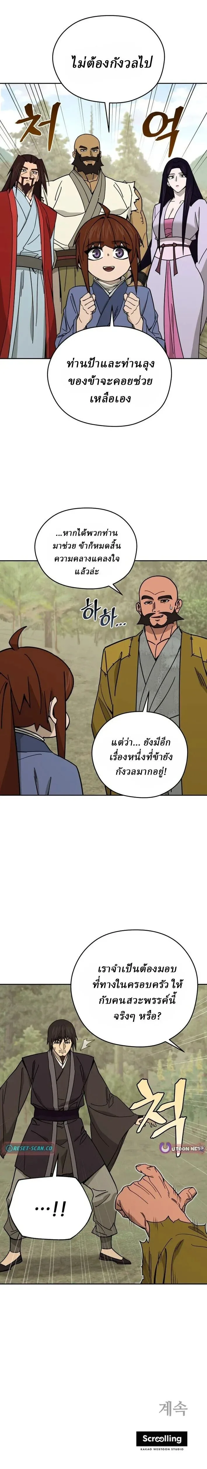 Murim’s Youngest Miracle Demon Doctor หมอปีศาจปาฏิหาริย์อายุน้อยที่สุดแห่งมูริม ตอนที่ 73 หน้า 23
