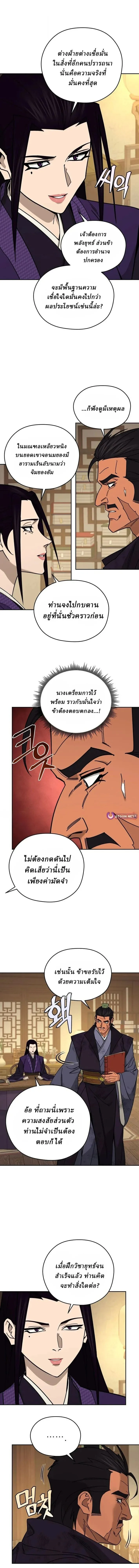 Murim’s Youngest Miracle Demon Doctor หมอปีศาจปาฏิหาริย์อายุน้อยที่สุดแห่งมูริม ตอนที่ 73 หน้า 3