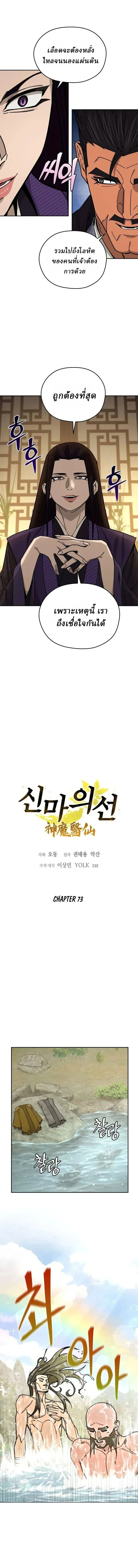 Murim’s Youngest Miracle Demon Doctor หมอปีศาจปาฏิหาริย์อายุน้อยที่สุดแห่งมูริม ตอนที่ 73 หน้า 5