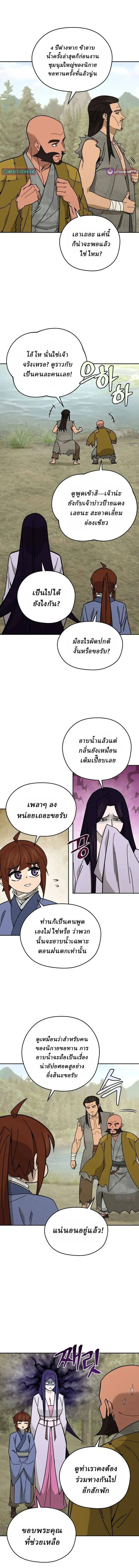Murim’s Youngest Miracle Demon Doctor หมอปีศาจปาฏิหาริย์อายุน้อยที่สุดแห่งมูริม ตอนที่ 73 หน้า 7