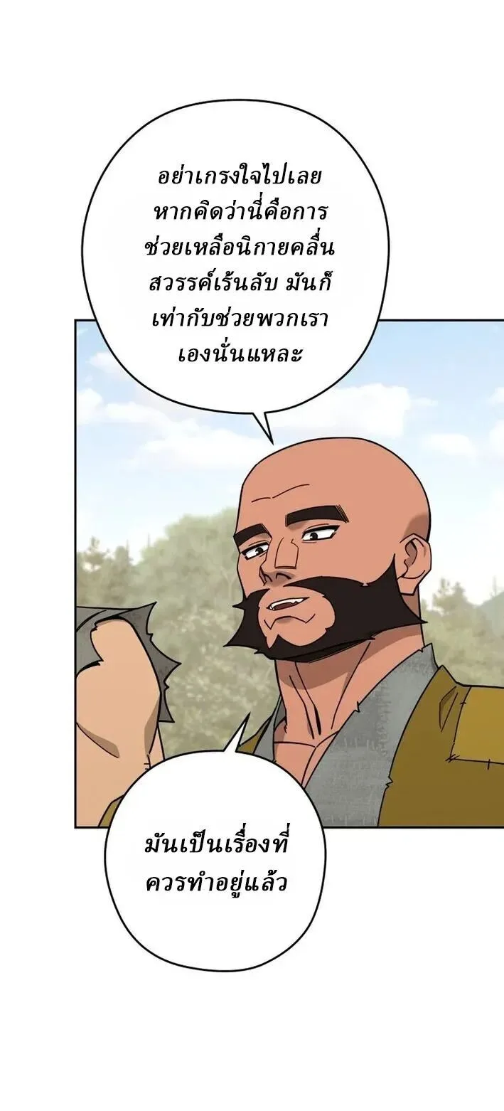 Murim’s Youngest Miracle Demon Doctor หมอปีศาจปาฏิหาริย์อายุน้อยที่สุดแห่งมูริม ตอนที่ 73 หน้า 8