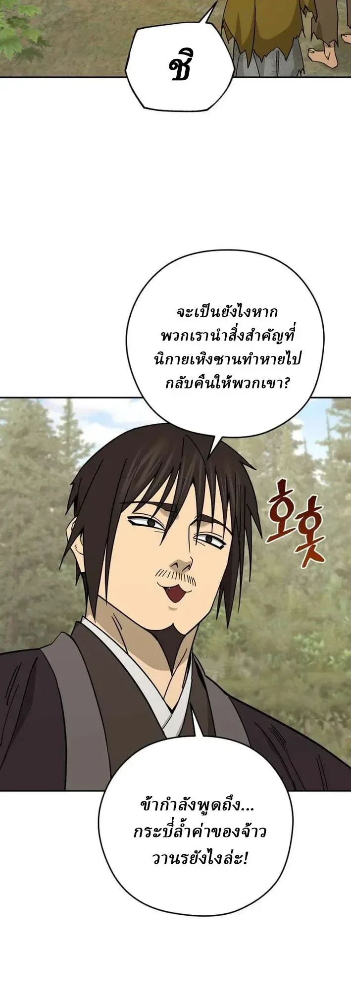 Murim’s Youngest Miracle Demon Doctor หมอปีศาจปาฏิหาริย์อายุน้อยที่สุดแห่งมูริม ตอนที่ 74 หน้า 10