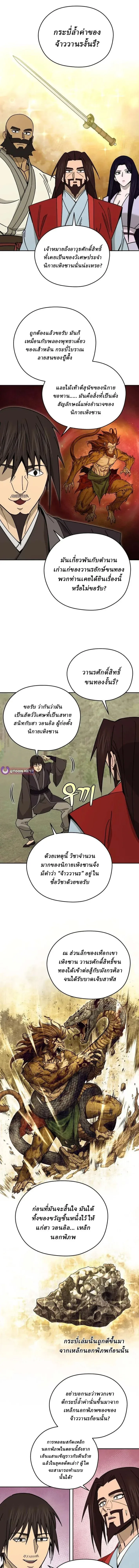 Murim’s Youngest Miracle Demon Doctor หมอปีศาจปาฏิหาริย์อายุน้อยที่สุดแห่งมูริม ตอนที่ 74 หน้า 11