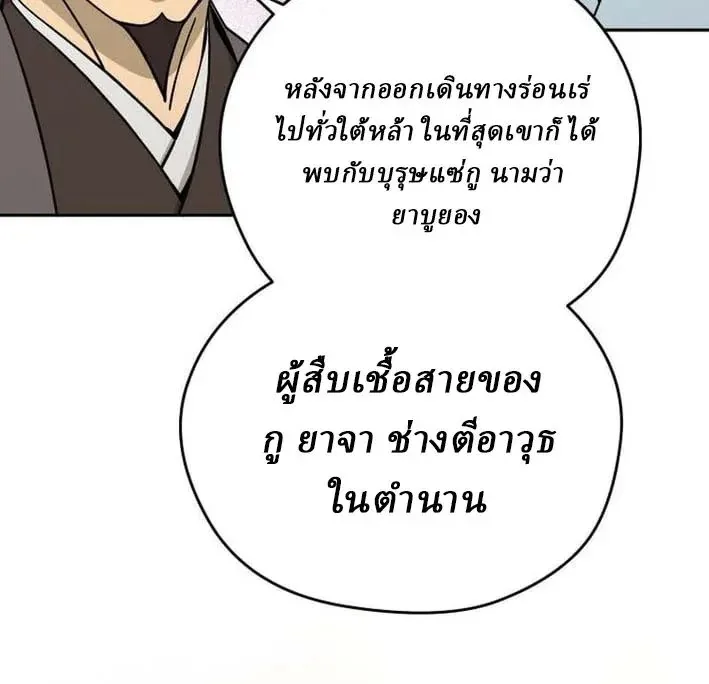 Murim’s Youngest Miracle Demon Doctor หมอปีศาจปาฏิหาริย์อายุน้อยที่สุดแห่งมูริม ตอนที่ 74 หน้า 12