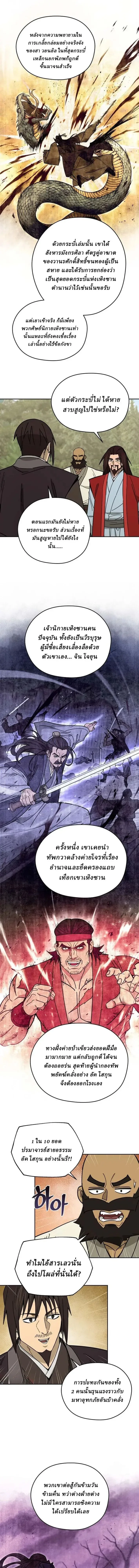 Murim’s Youngest Miracle Demon Doctor หมอปีศาจปาฏิหาริย์อายุน้อยที่สุดแห่งมูริม ตอนที่ 74 หน้า 13