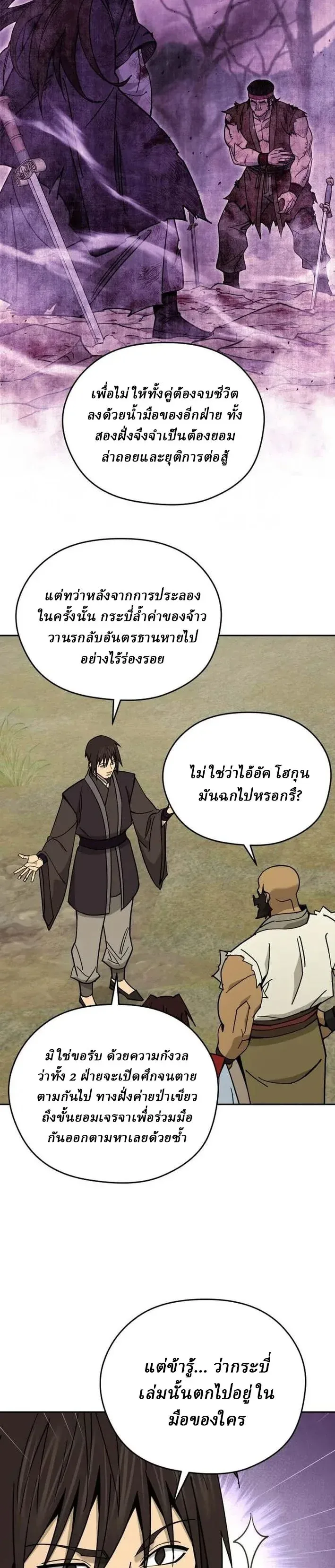 Murim’s Youngest Miracle Demon Doctor หมอปีศาจปาฏิหาริย์อายุน้อยที่สุดแห่งมูริม ตอนที่ 74 หน้า 14