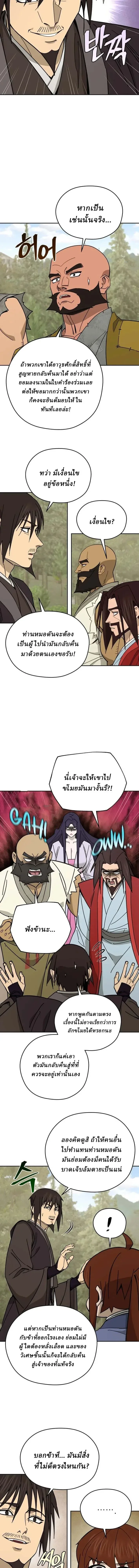 Murim’s Youngest Miracle Demon Doctor หมอปีศาจปาฏิหาริย์อายุน้อยที่สุดแห่งมูริม ตอนที่ 74 หน้า 15