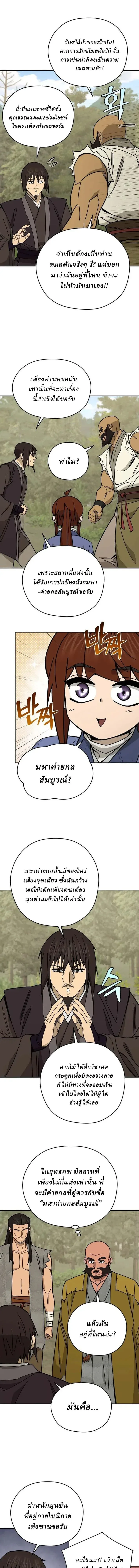 Murim’s Youngest Miracle Demon Doctor หมอปีศาจปาฏิหาริย์อายุน้อยที่สุดแห่งมูริม ตอนที่ 74 หน้า 17
