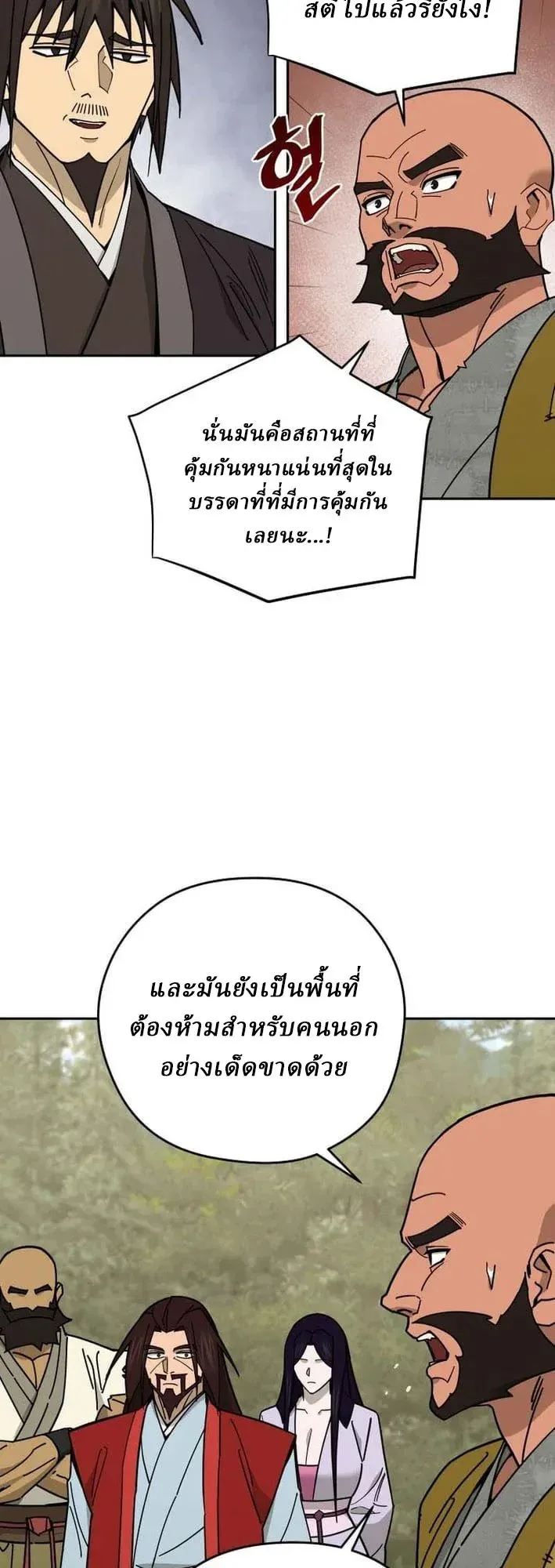 Murim’s Youngest Miracle Demon Doctor หมอปีศาจปาฏิหาริย์อายุน้อยที่สุดแห่งมูริม ตอนที่ 74 หน้า 18