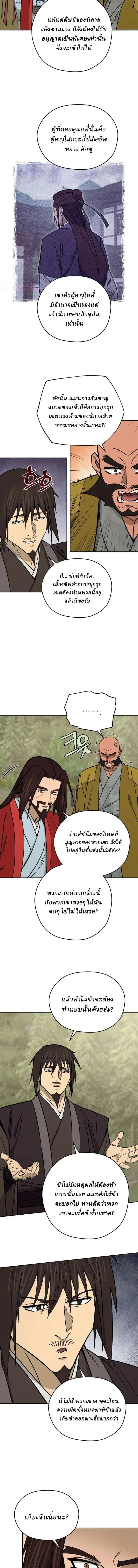 Murim’s Youngest Miracle Demon Doctor หมอปีศาจปาฏิหาริย์อายุน้อยที่สุดแห่งมูริม ตอนที่ 74 หน้า 19