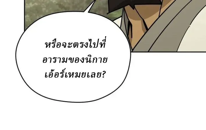 Murim’s Youngest Miracle Demon Doctor หมอปีศาจปาฏิหาริย์อายุน้อยที่สุดแห่งมูริม ตอนที่ 74 หน้า 2