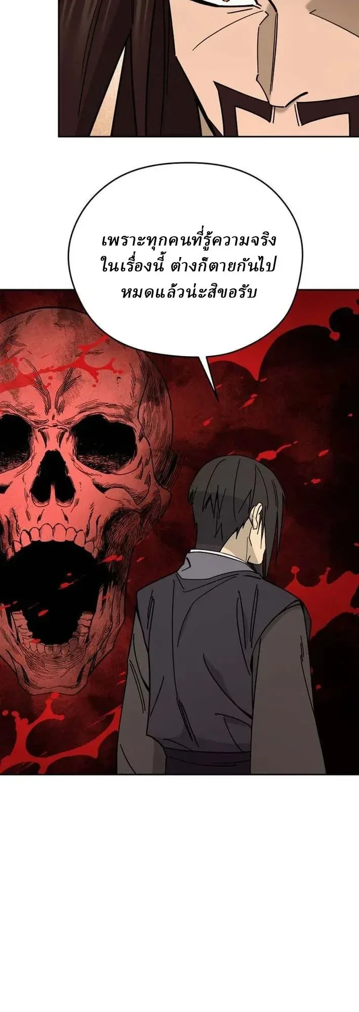 Murim’s Youngest Miracle Demon Doctor หมอปีศาจปาฏิหาริย์อายุน้อยที่สุดแห่งมูริม ตอนที่ 74 หน้า 20